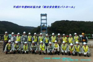 平成27年度協力会総合パトロール151030開催